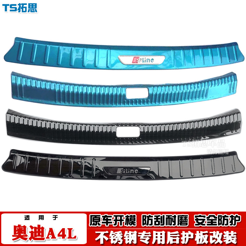 适用于09-24款奥迪A4L后护板后备箱踏板a4l尾门防擦亮片后杠饰条