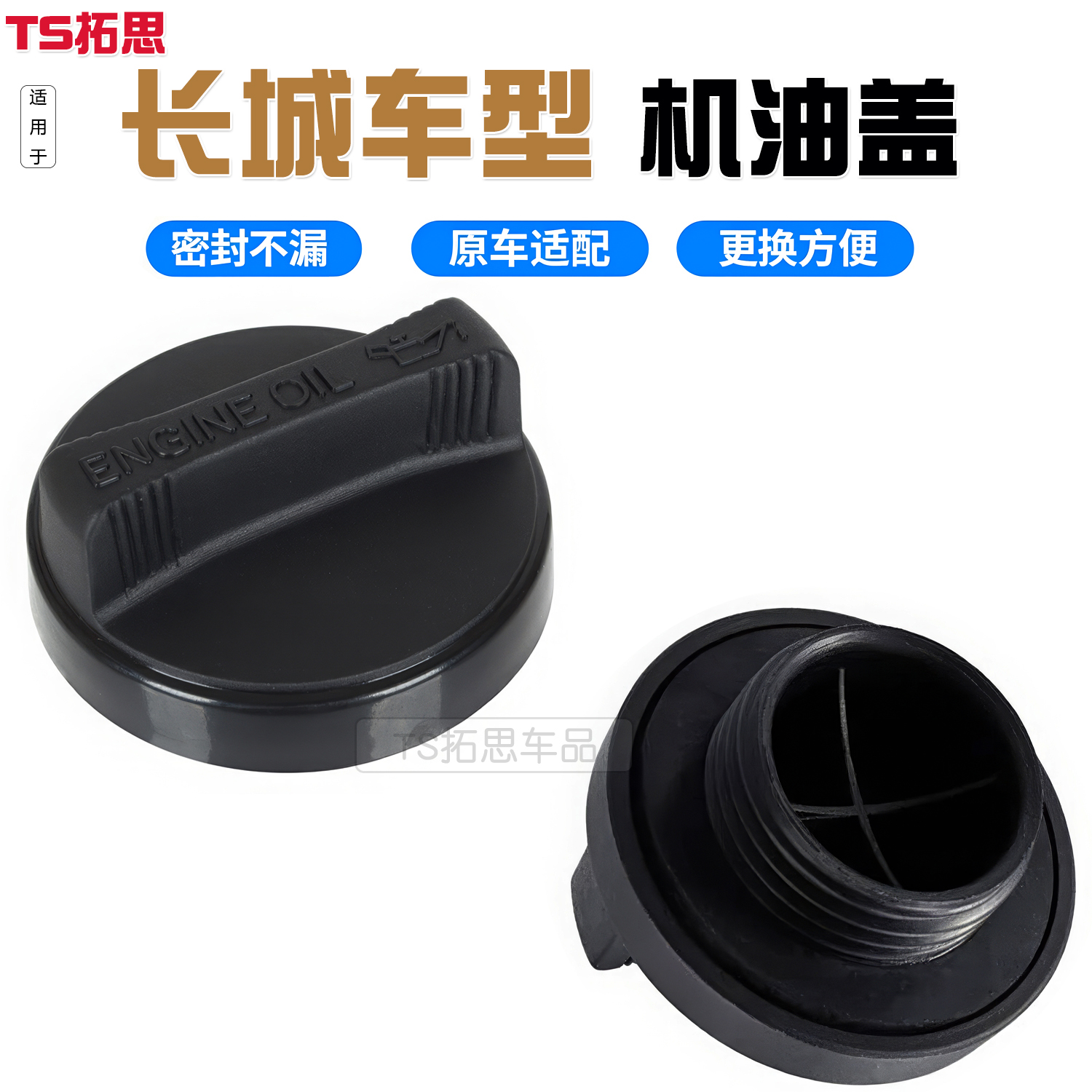 适用于长城哈弗H6/C50酷熊H2炫丽M4/C30/M2发动机机油盖 加油口盖