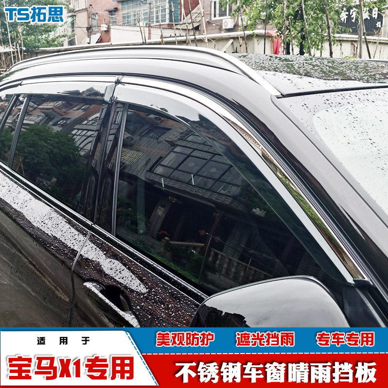 12-22款宝马X1晴雨挡车窗雨眉