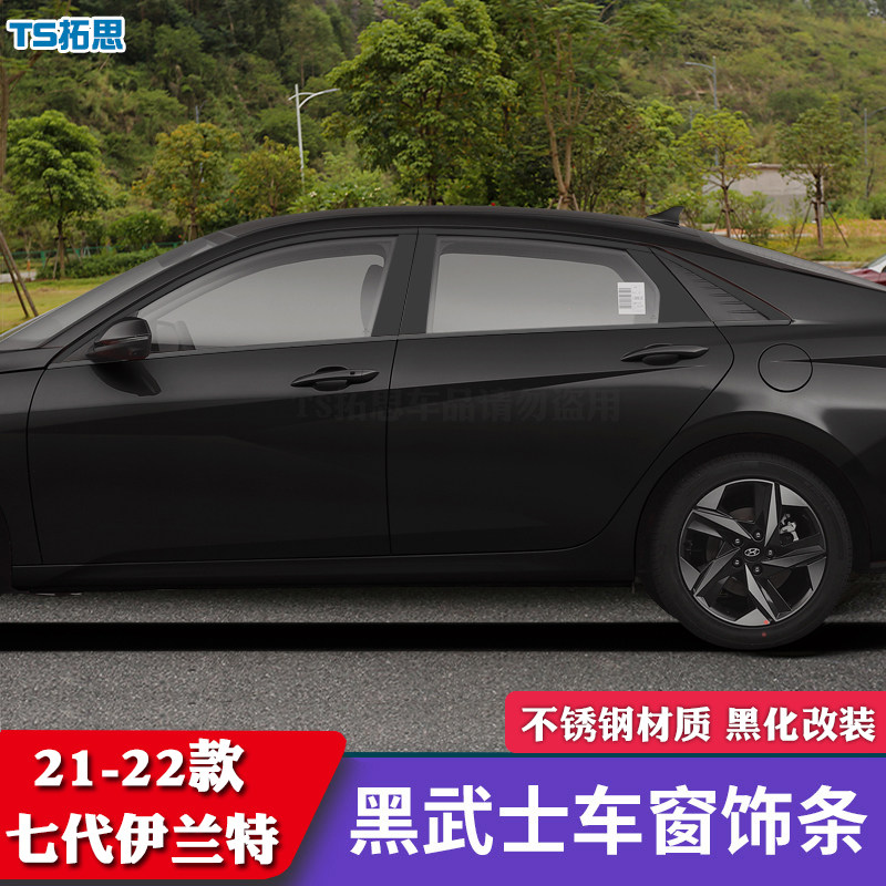 21-22款七代现代伊兰特饰条