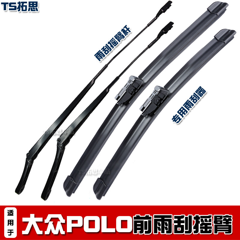02-18款大众POLO/波罗前雨刮臂