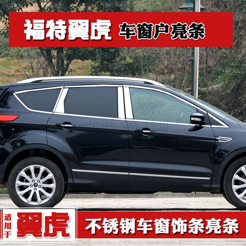适用13-19款福特翼虎车窗饰条不锈钢车窗亮条车身饰条玻璃门边条