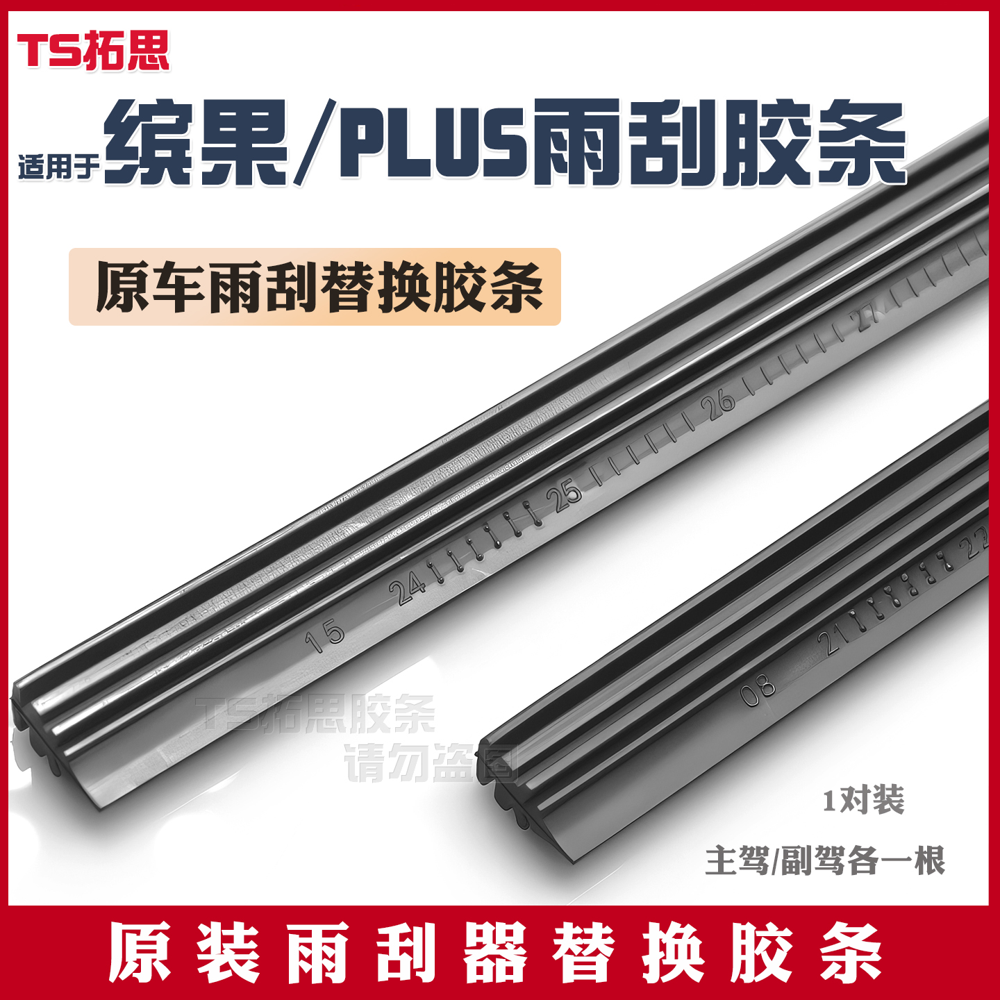 适用于五菱缤果雨刮器胶条原厂原装缤果plus汽车静音无骨雨刷胶条