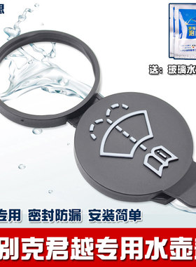 别克老君水壶盖汽车玻璃