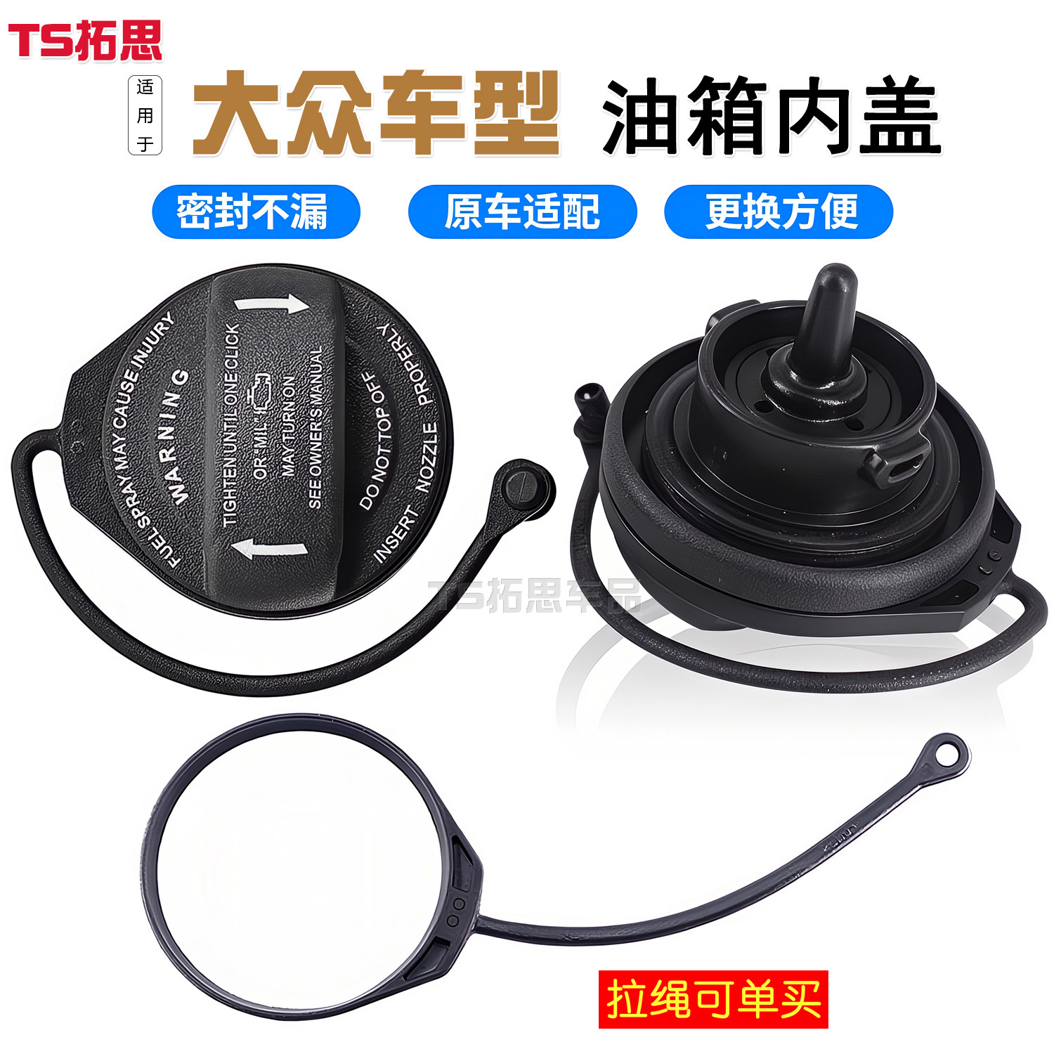 适用于大众途岳夏朗蔚揽途锐朗逸速腾迈腾宝来油箱盖内盖防丢拉绳图片