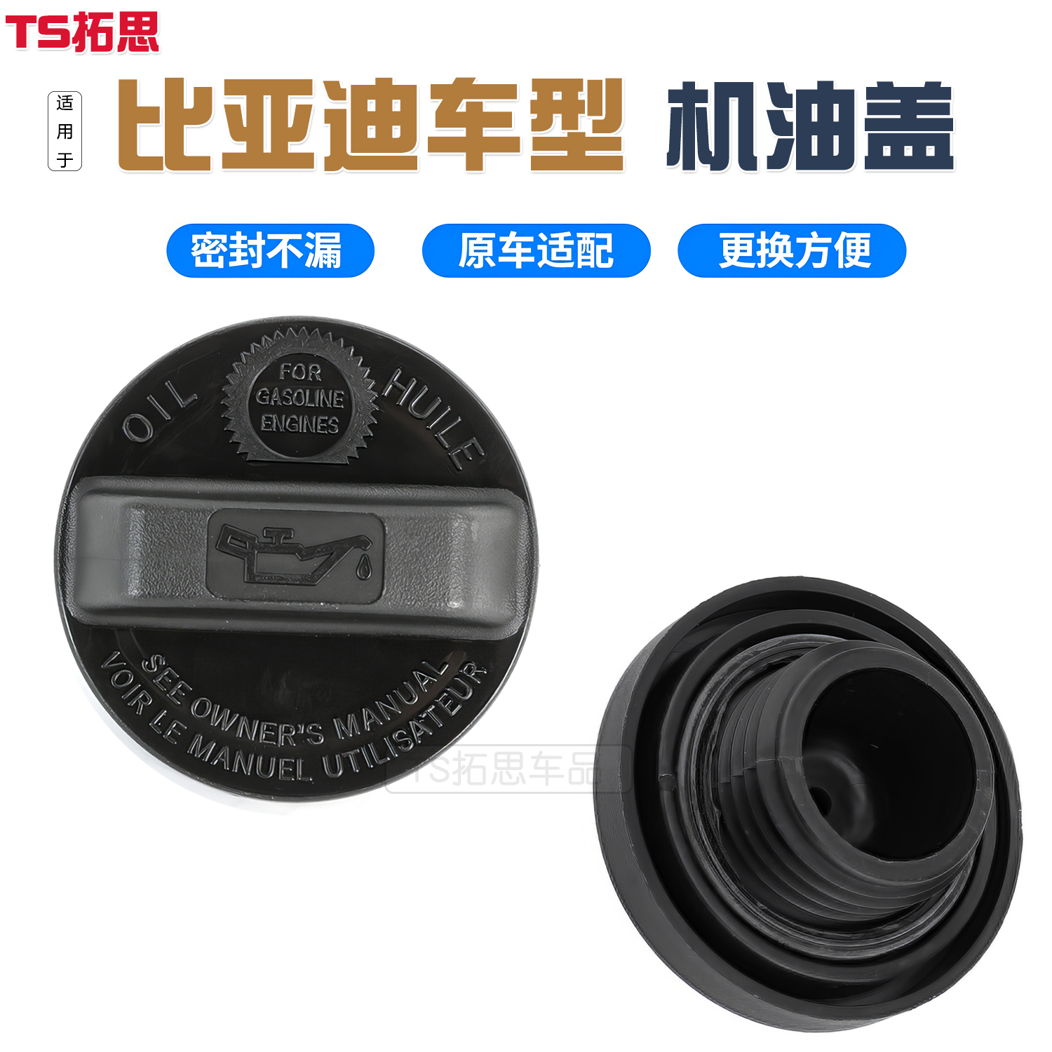 适用于比亚迪速锐思锐秦S6 S7宋元G5宋MAX F3 F3R G3 L3机油盖子
