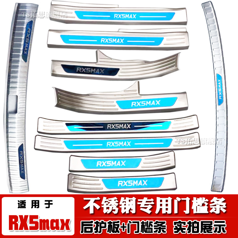 荣威门槛条后备箱迎宾踏板