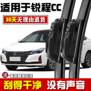适用长安锐程CC雨刮器原车款锐程cc汽车专用前雨刷胶条片静音刮雨