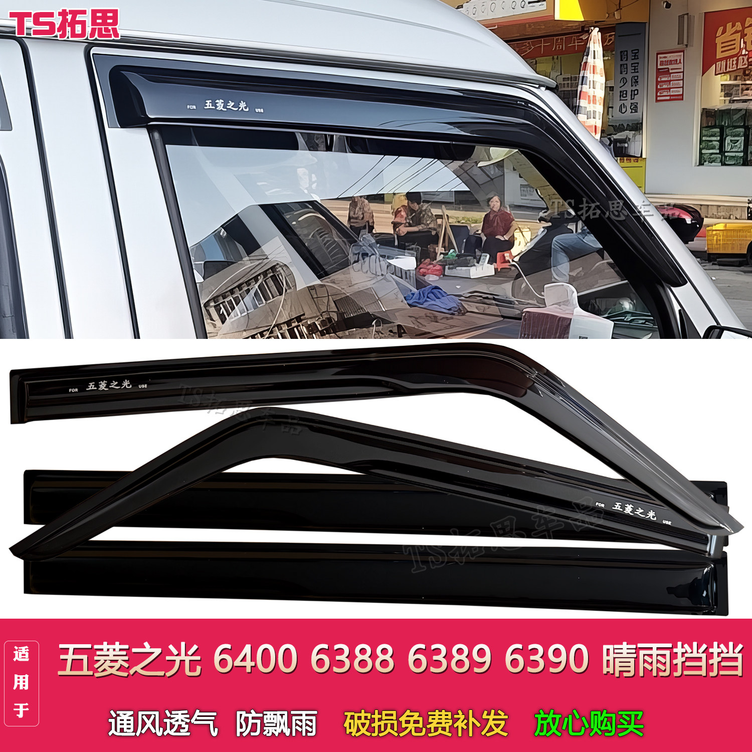 适配老款五菱之光晴雨挡之光6376 6388 6389 6371 6400车窗雨眉挡