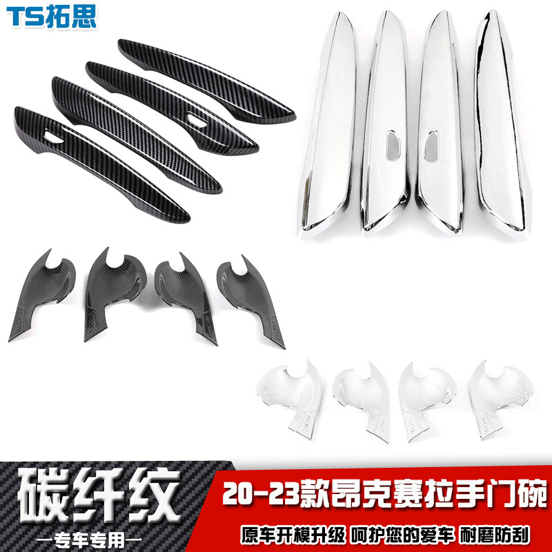 拓思20-23款昂克赛拉拉手