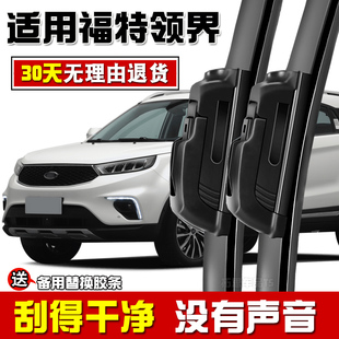 适用于福特领界雨刮器原装 领界专用无骨前后雨刷器胶条静音 2018款