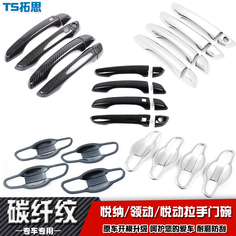 拓思07-13款车门把手拉手盖