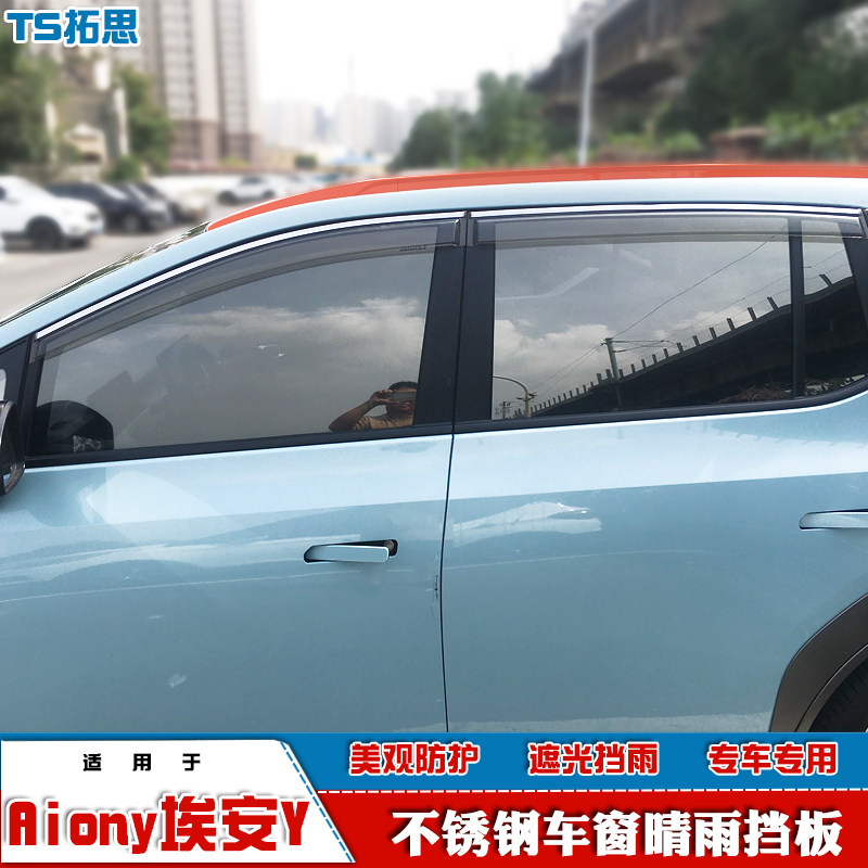 埃安Y晴雨挡不锈钢亮条车窗雨眉