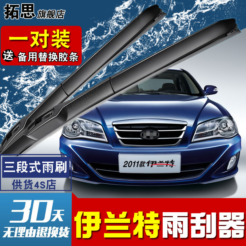 适用于北京现代伊兰特雨刮器原车刮雨器04-12老款伊兰特雨刷胶条