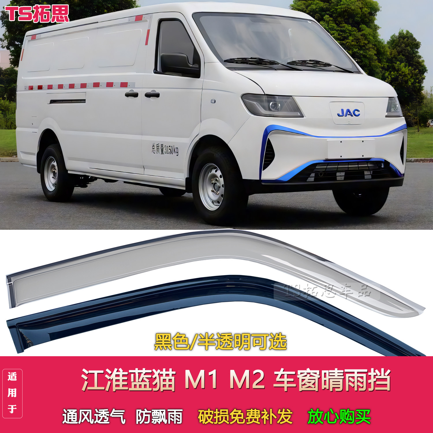 适用于江淮蓝猫电车晴雨挡蓝猫M1 M2新能源微面包货车窗雨眉门楣