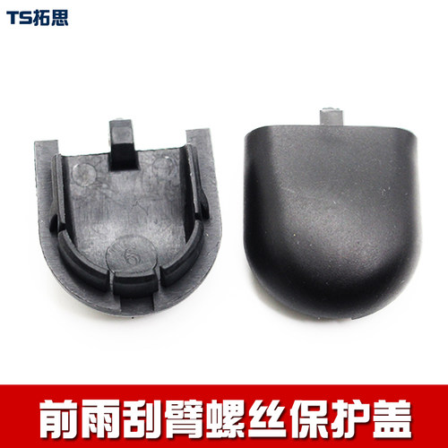 海马M3/M6前雨刮臂杆螺丝帽