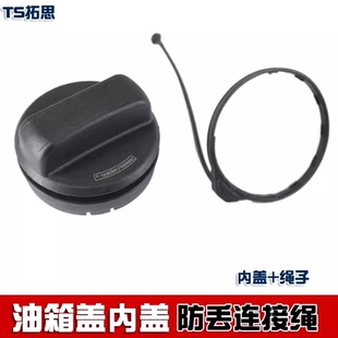 17款 本田九代雅阁9.5代油箱盖内盖防丢绳连拉线配件 适用14