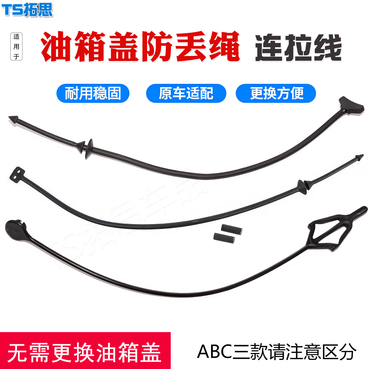 适配DS4S DS5 DS5LS DS6 DS7 DS9油箱盖绳子防丢绳加油内盖挂绳子