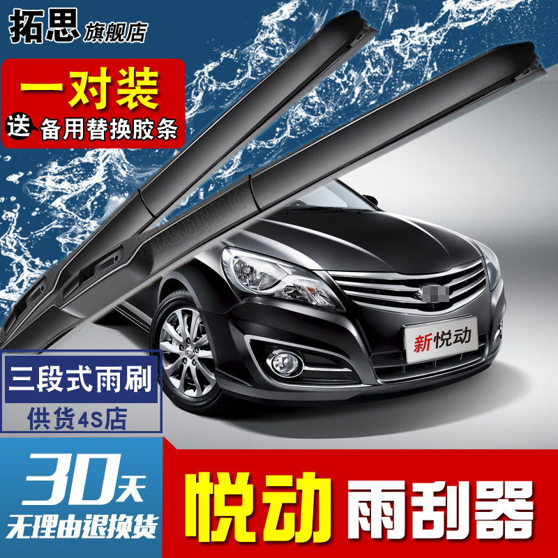 适用北京现代悦动雨刮器原车刮雨器片08-19款悦动雨刷胶条雨刮条