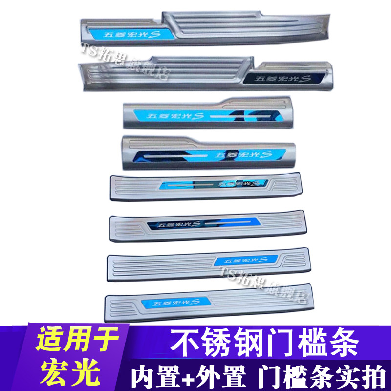 宏光v踏板车门槛条