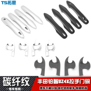 适用丰田新能源铂智BZ4X门碗拉手贴车门把手盖贴保护装 饰bz4x配件