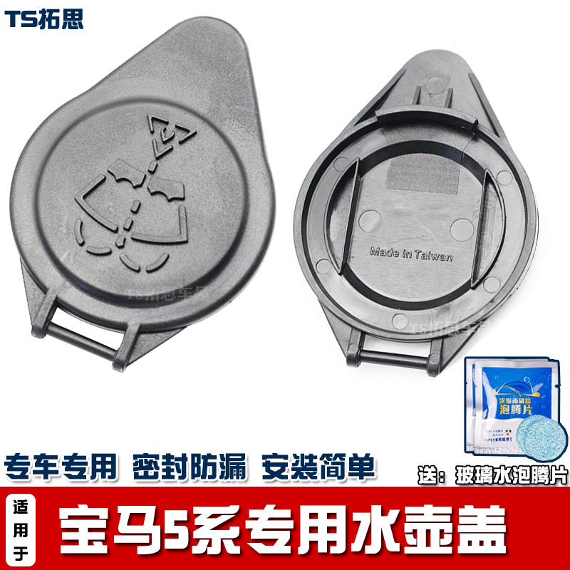 宝马5系喷水壶盖子配件