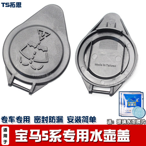 宝马5系喷水壶盖子配件
