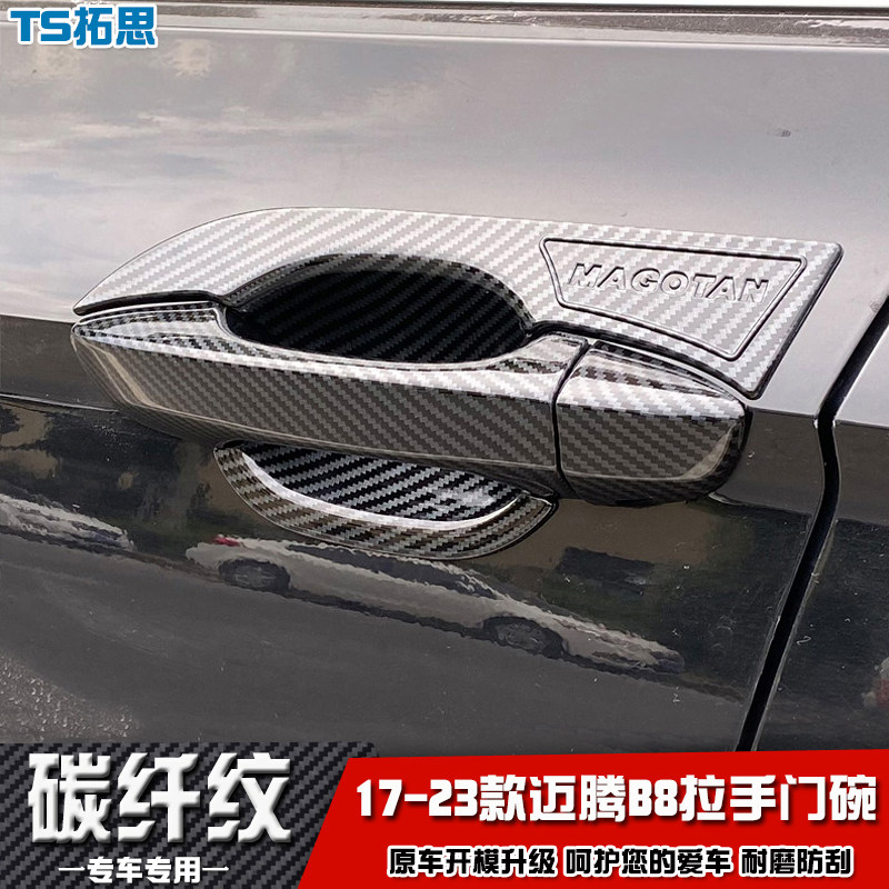 适用于07-12-17-23款大众迈腾B7/B8拉手门碗10-18款CC车门把手盖