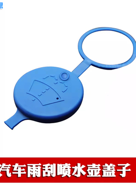 适用18-23款长安逸动 PLUS喷水壶盖逸动ET/DT雨壶盖玻璃水箱盖子