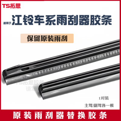 适用于江铃域虎9域虎357福顺特顺驭胜S330 S350雨刷胶条雨刮胶条