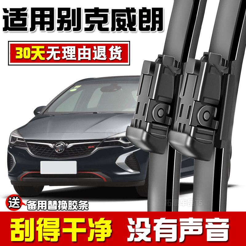 别克威朗GS无骨胶条片刮雨器