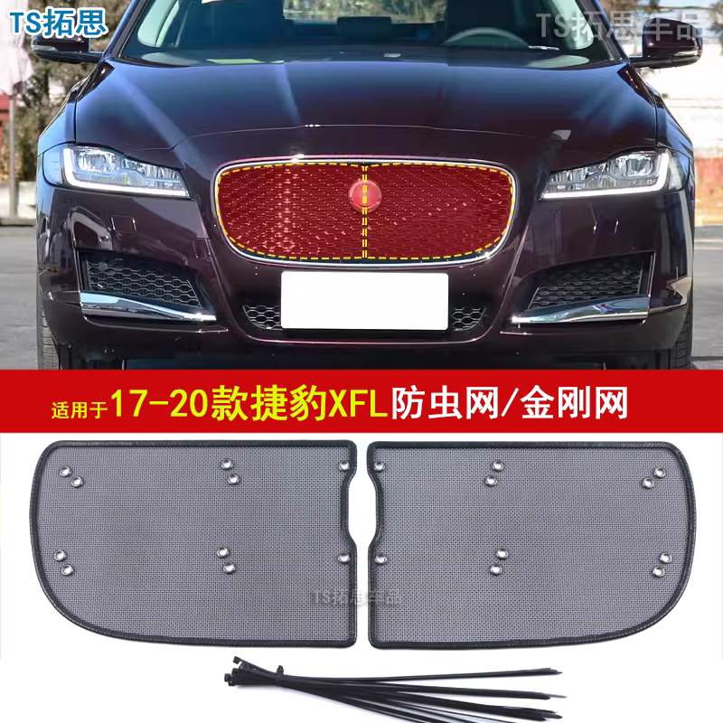 适用17-20 21-23款捷豹XFL中网防虫网水箱保护网防蚊虫柳絮过滤网