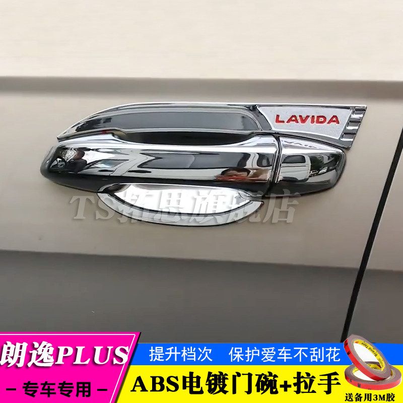 大众新朗逸plus专用外改装饰门碗