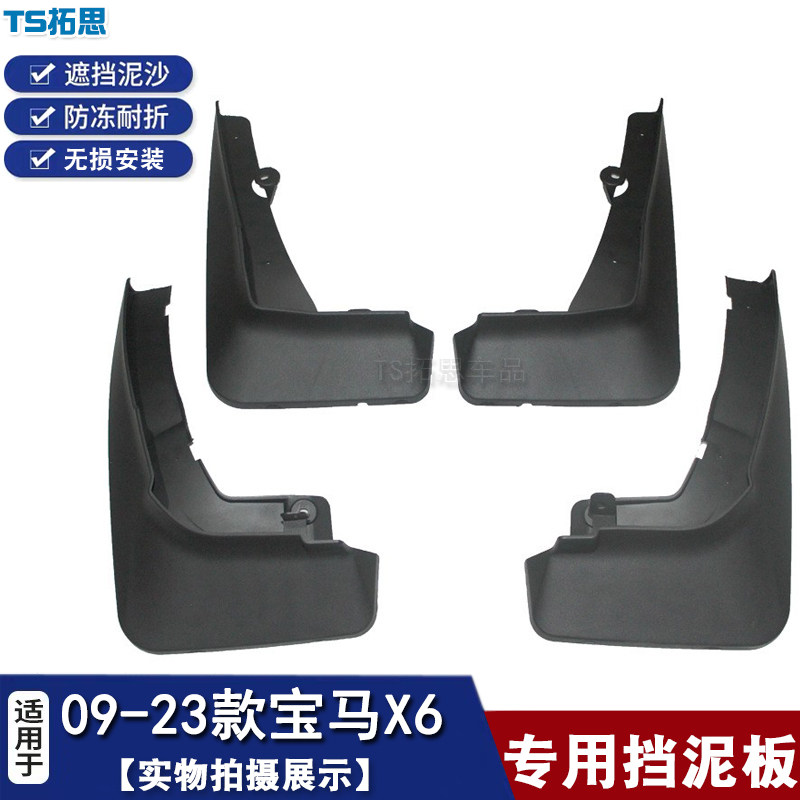 宝马宝马X6专用挡泥板改装