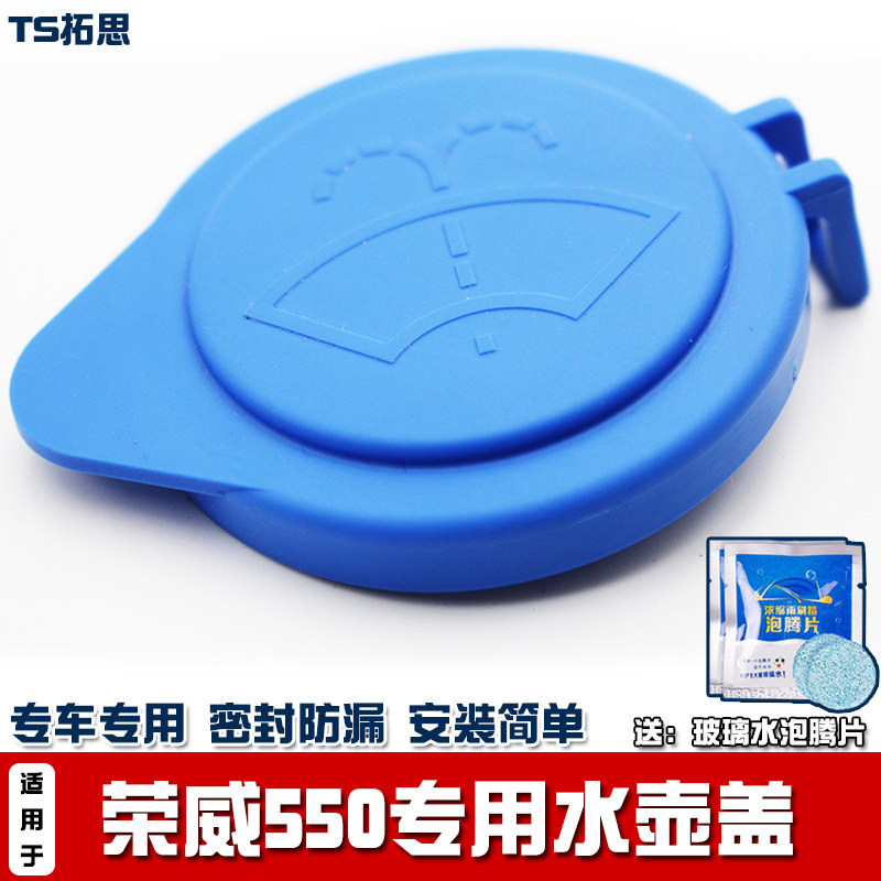 适用于荣威550喷水壶盖雨刷雨刮雨壶盖蓄水玻璃洗涤器水箱盖子