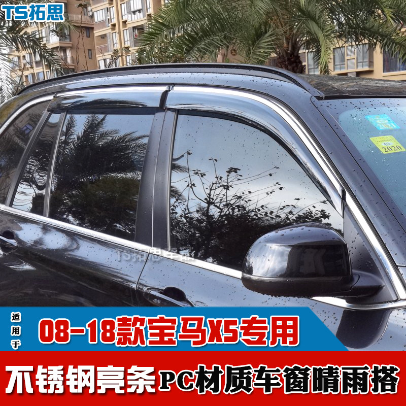 08-22款宝马X5晴雨挡不锈钢亮条