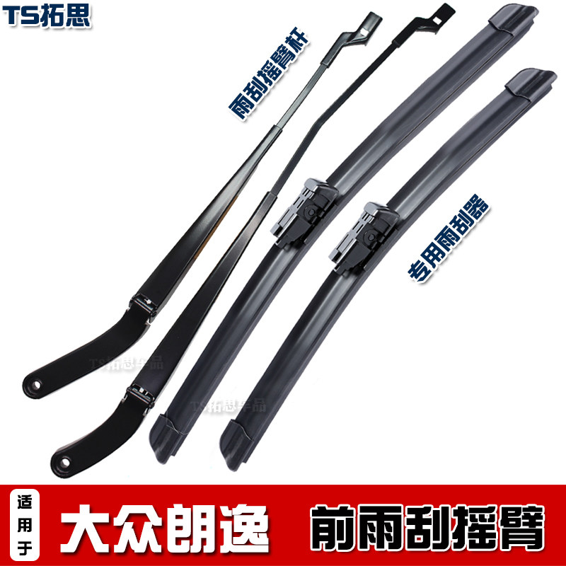 13-22款大众新朗逸前雨刮臂摇杆