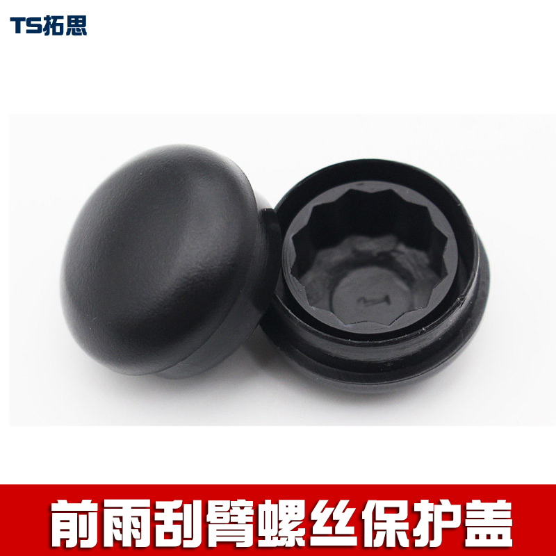 奥迪A4L前雨刮臂螺丝盖子