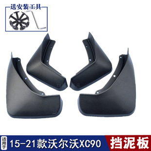 适用于08-23款沃尔沃XC90挡泥板挡泥皮新老款xc90改装配件挡瓦泥