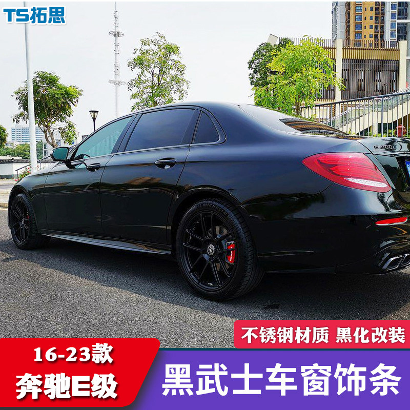 适用于16-23款奔驰e级黑武士车窗饰条e300l黑化亮条黑钛改装饰条