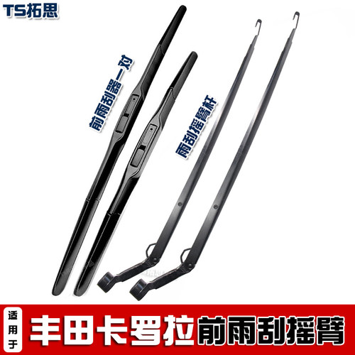 07-13款丰田卡罗拉前雨刮臂杆