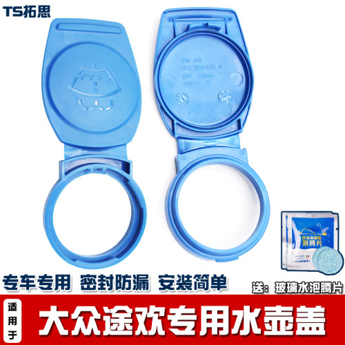 大众蔚揽Tiguan途欢水壶盖子