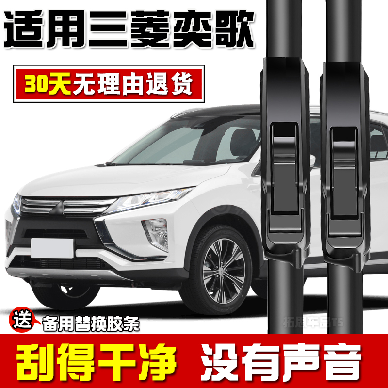 三菱奕歌雨刮器2018-22新款