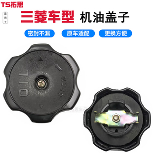 适用于三菱帕杰罗速跑蓝瑟菱绅伊柯丽斯格蓝迪欧蓝德机油盖子配件