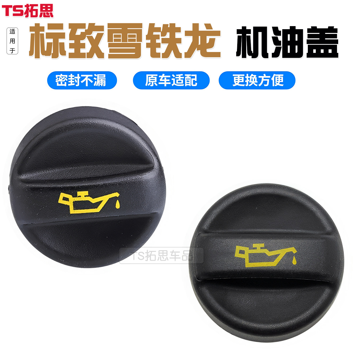 适用于标致307塞纳30084008机油盖雪铁龙爱丽舍C4L世嘉加机油口盖