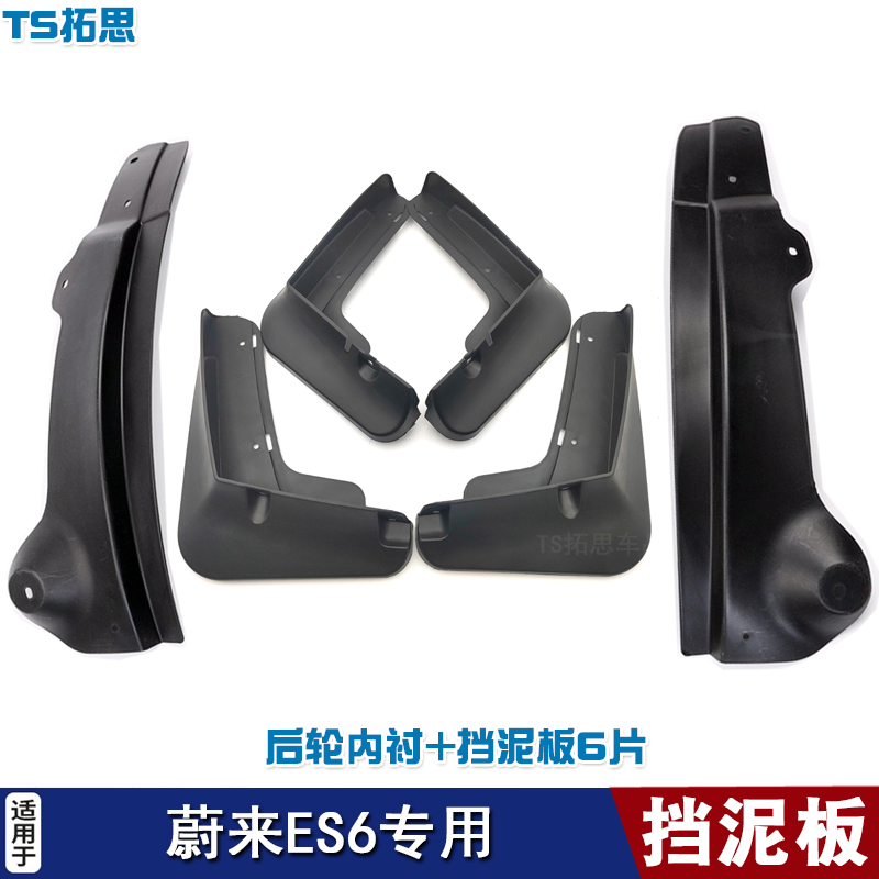 适用18-24款蔚来ES6挡泥板ES8/EC6前后车轮内衬挡泥皮软泥挡瓦泥