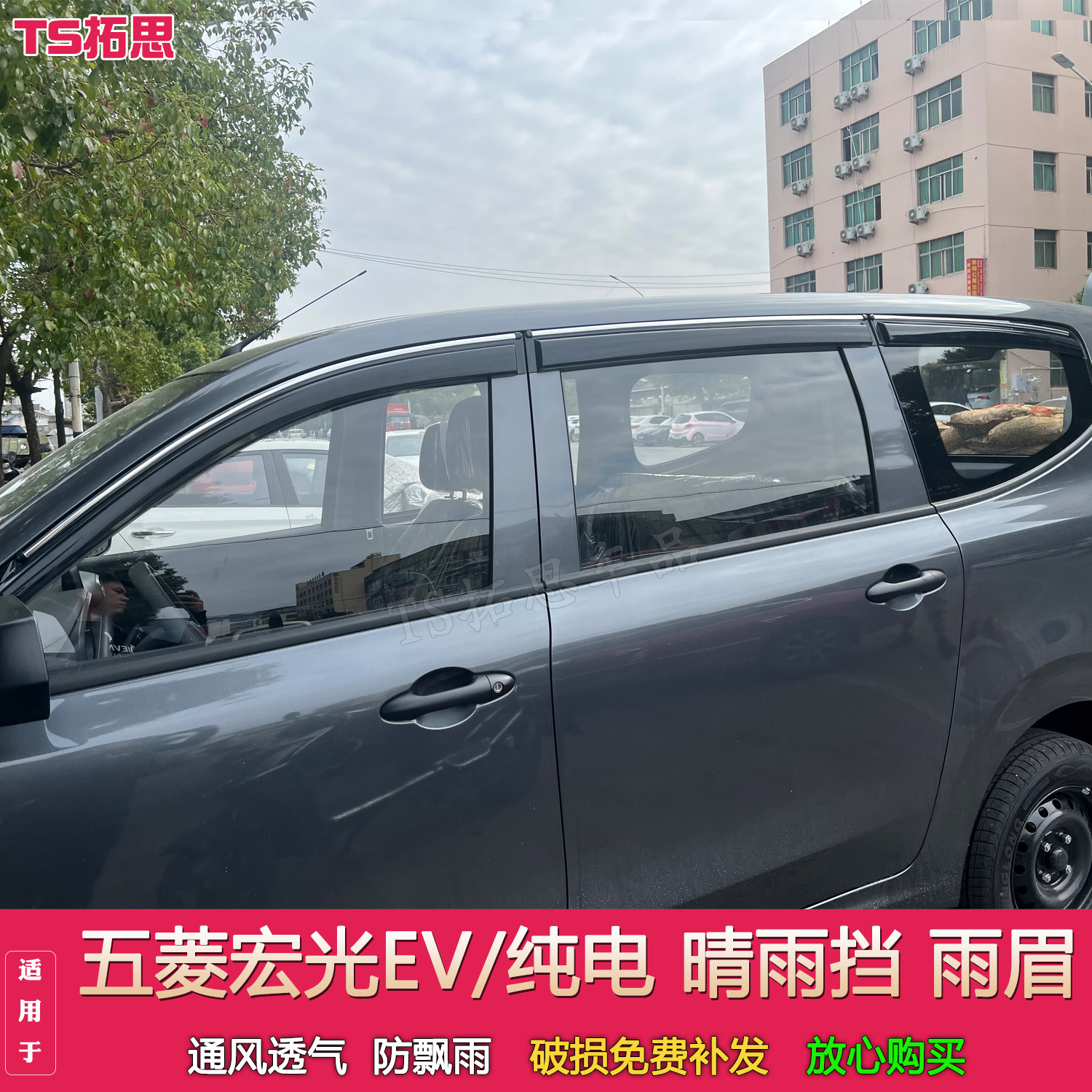 适配新五菱宏光新能源晴雨挡宏光EV电车增程雨眉改装遮雨挡雨板条