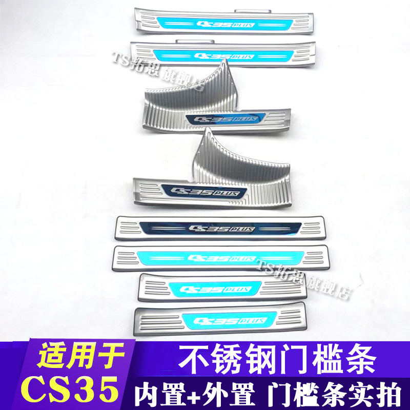 长安踏板车门槛条