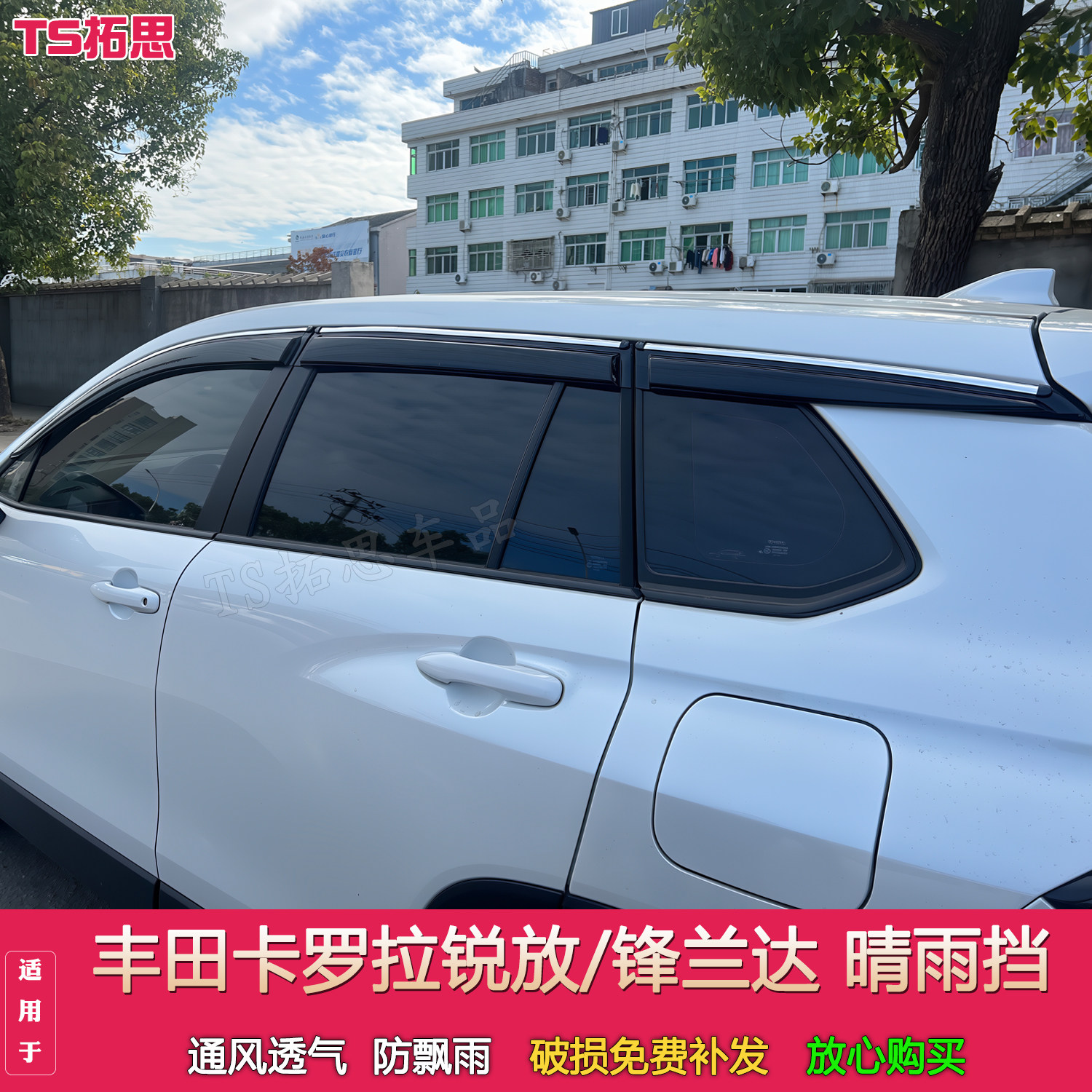 适配丰田卡罗拉锐放晴雨挡锋兰达车窗雨眉2022款锐放23雨板门楣挡