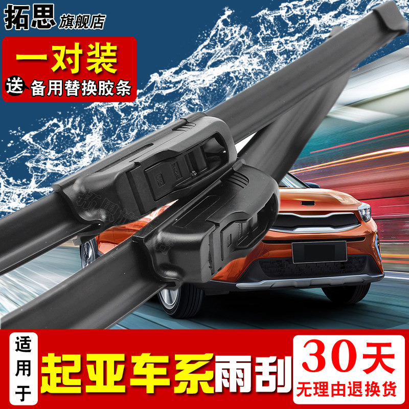 起亚胶条焕驰奕跑刮雨器